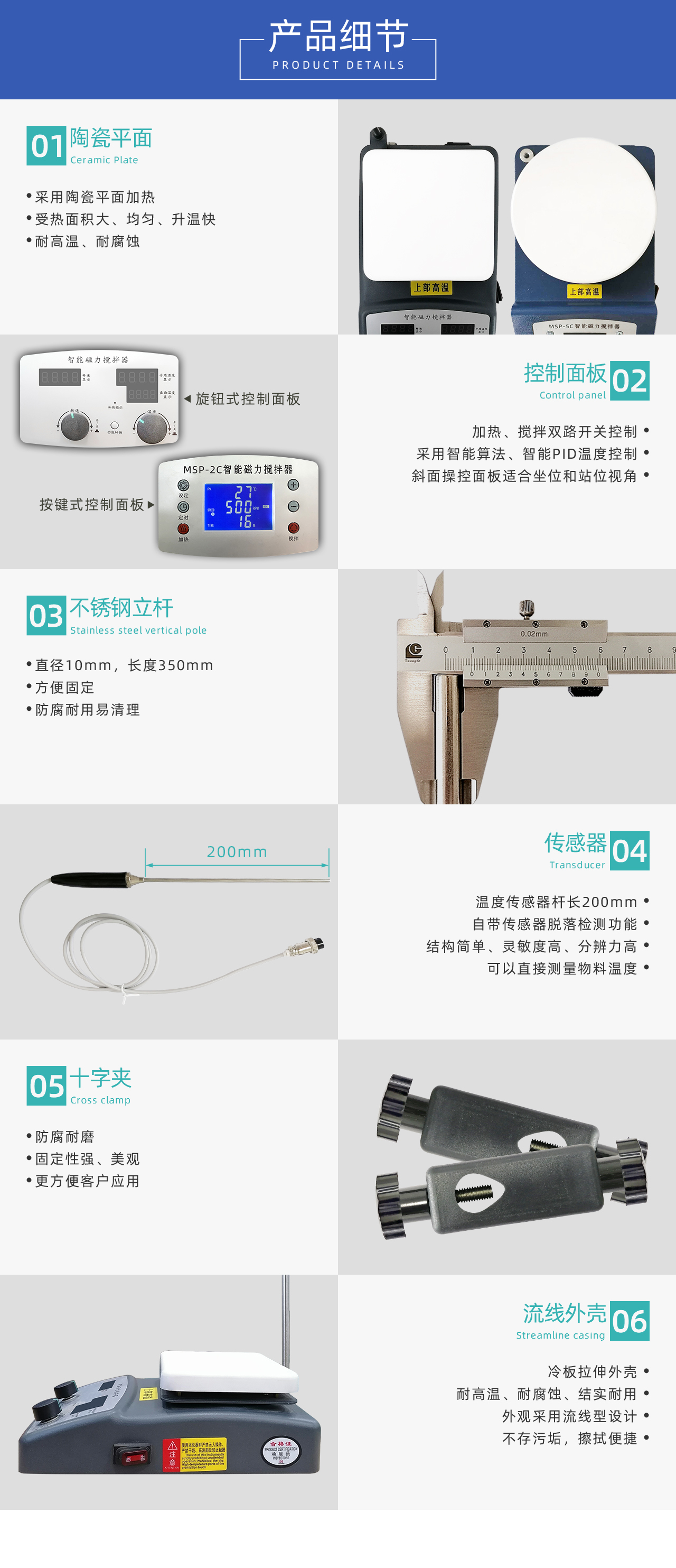 智能磁力攪拌器產品細節